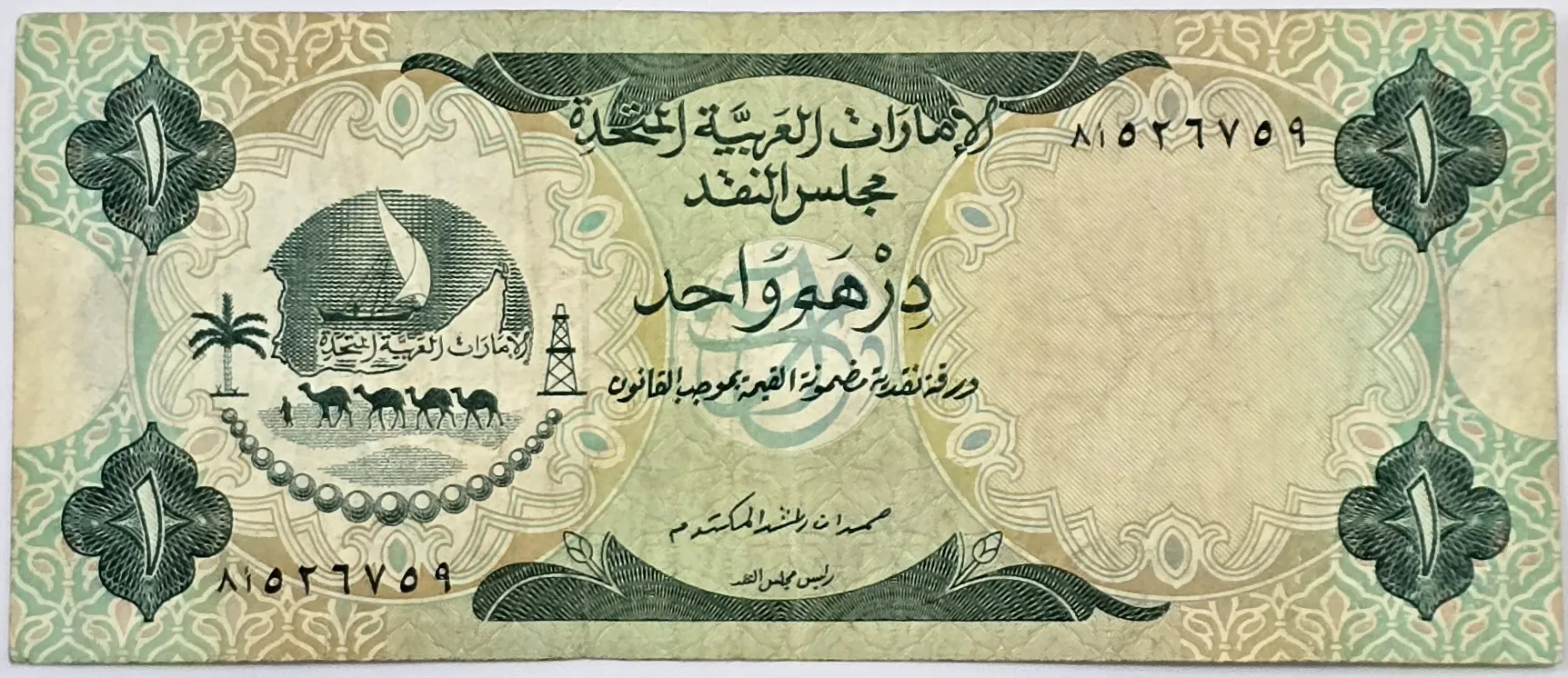 اسکناس امارات ۱ درهم امارات سری اول امارات